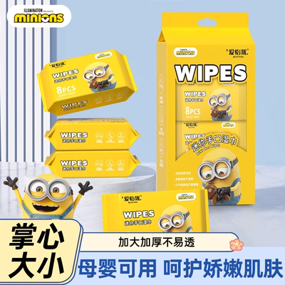 小黄人迷你湿巾小包便携户外装