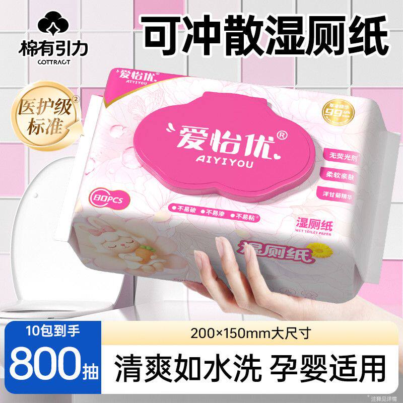 棉有引力湿厕纸医护级80抽大包家庭装女性湿巾洁厕湿厕巾可冲马桶