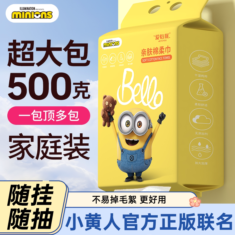 小黄人洗脸巾悬挂云感柔巾悬挂式干湿两用温和亲肤一次性洗脸巾