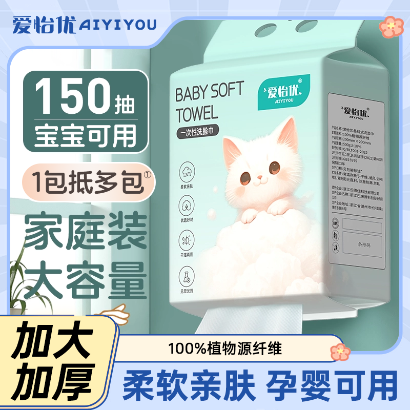 爱怡优洗脸巾云柔卸妆干湿两用棉柔巾擦脸绵巾悬挂式洁面巾,洗护清洁剂/卫生巾/纸/香薰,棉柔巾/洗脸巾,淘宝优惠券,粉丝福利购,淘宝优惠卷