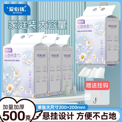 爱怡优一次性洗脸巾悬挂抽取式云感柔巾擦脸洁面巾加厚干湿两用
