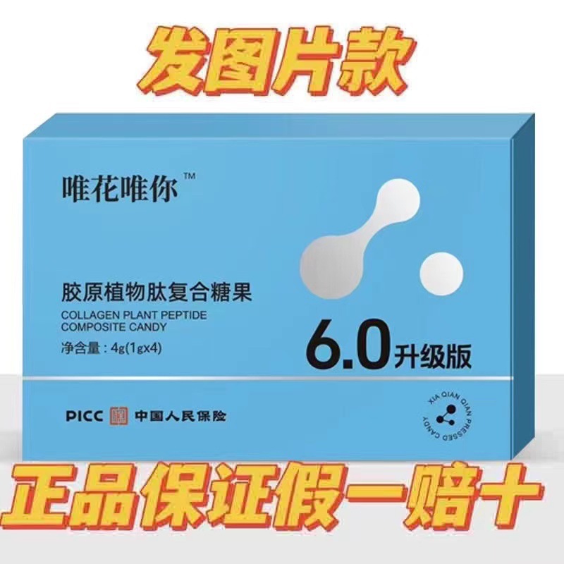 唯花唯你升级版囡淑木后生元复合
