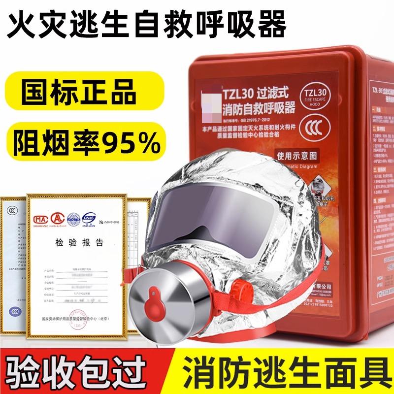 消防面具防毒防烟火面罩家用出租房宾馆酒店逃生3c逃生面具呼吸器 五金/工具 防护面罩 原图主图