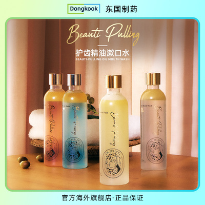 东国制药护齿精油漱口水