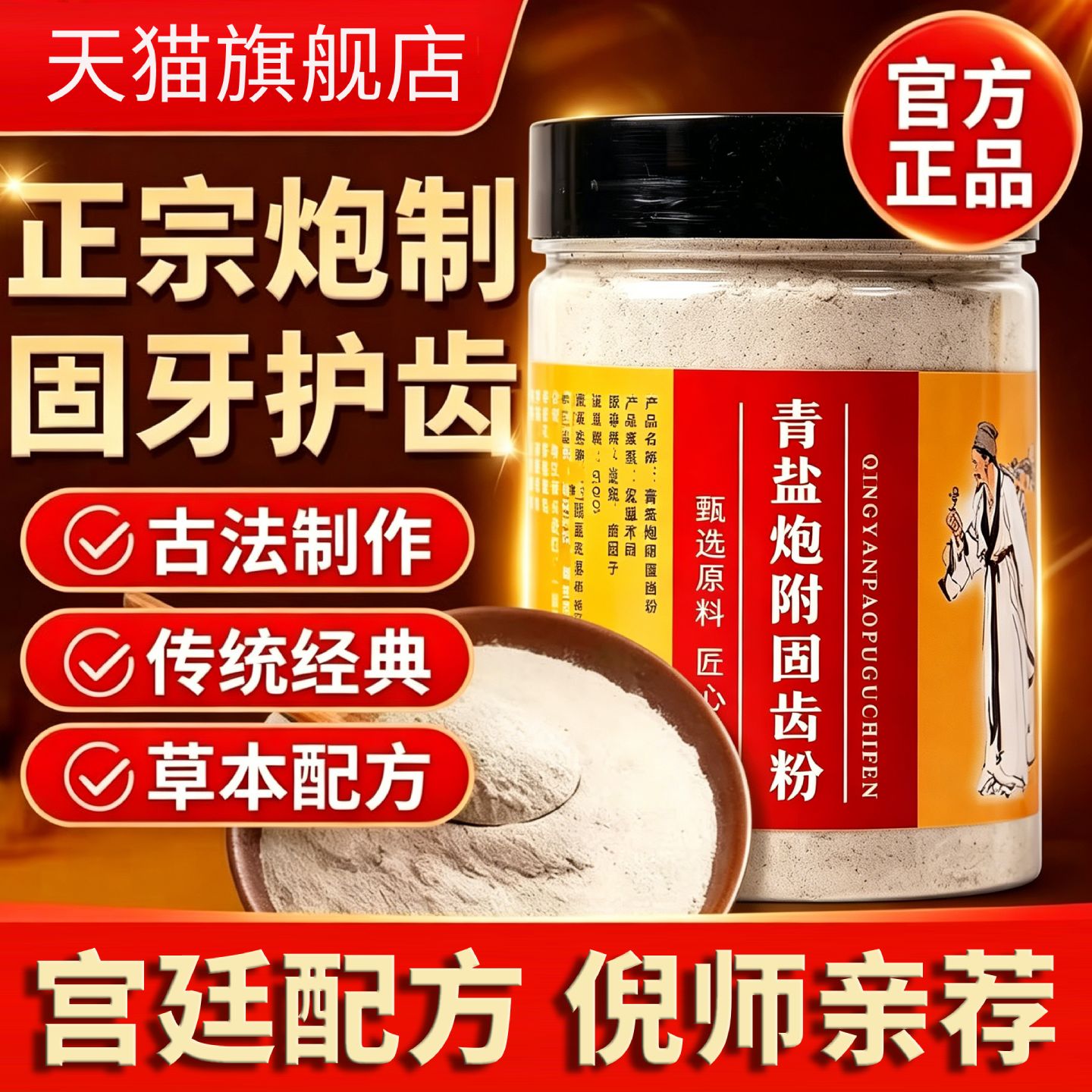 青盐炮附刷牙粉正品官方旗舰店中药材附子草本古法清固齿粉牙膏