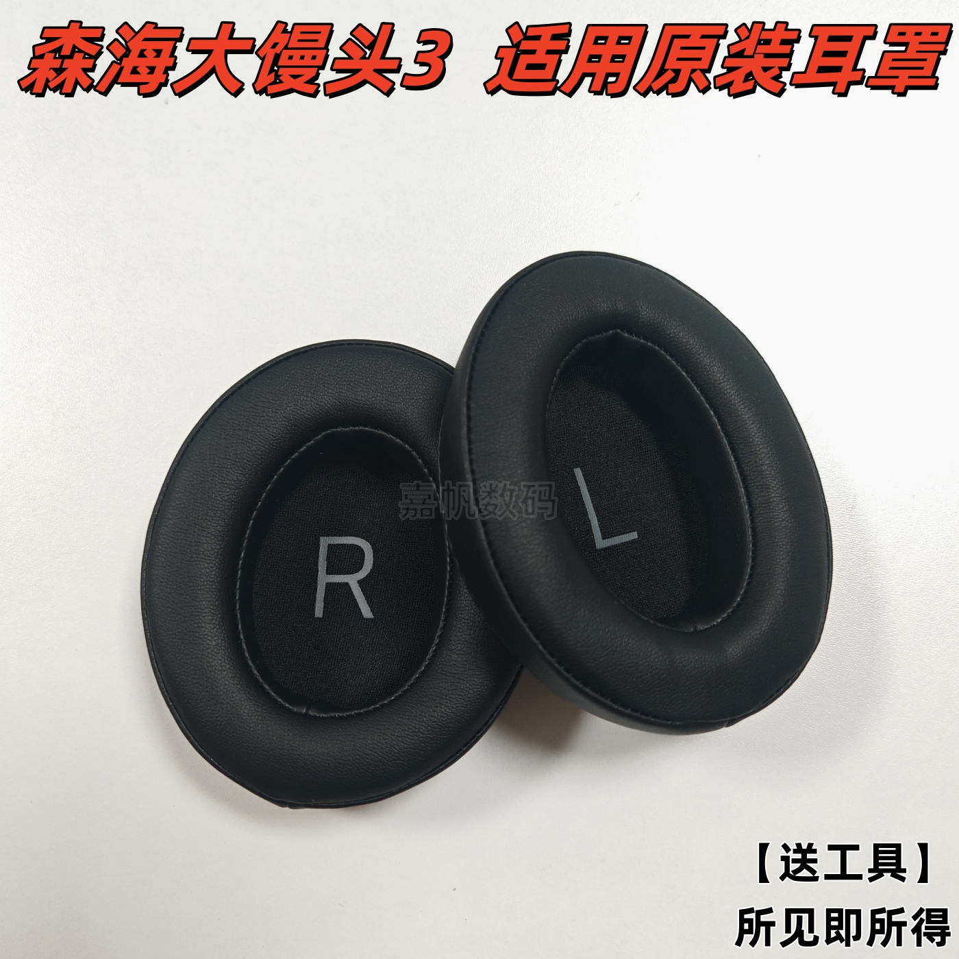 適用SENNHEISER森海塞爾MOMENTUM3耳罩大饅頭三代耳機(jī)罩原裝木饅頭海綿套三代保護(hù)套頭戴式耳機(jī)