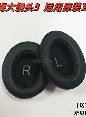 适用SENNHEISER森海塞尔MOMENTUM3耳罩大馒头三代耳机罩原装木馒头海绵套三代保护套头戴式耳机