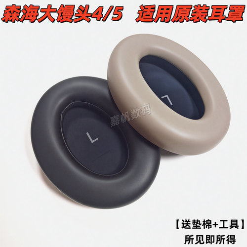 适用原配森海四代耳罩配件