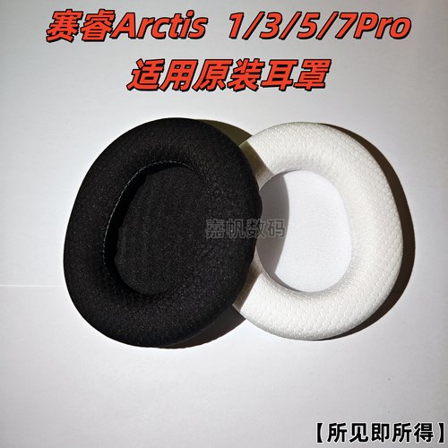 适用原装赛睿寒冰1/3/5/7Pro耳罩