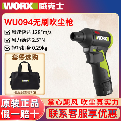 威克士无线锂电强力吹尘枪WU094