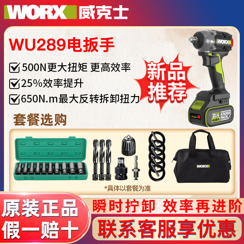 威克士WU289冲击扳手500N大扭力风炮锂电汽修架子工电板手WU279