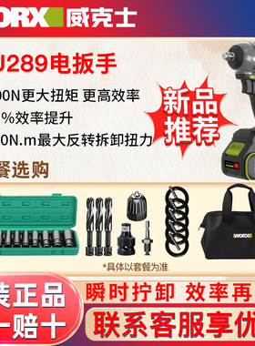 威克士WU289冲击扳手500N大扭力风炮锂电汽修架子工电板手WU279