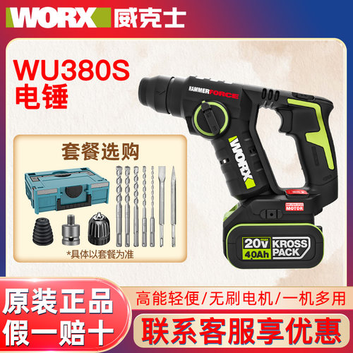 威克士WU380S无刷电锤20V锂电轻型多功能冲击钻工业级混凝土电锤