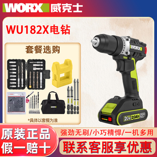 威克士WU182X锂电钻20V无刷手电钻家用多功能电动螺丝刀钻孔工具