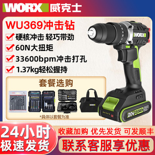 威克士WU369冲击钻大扭矩家用多功能锂电手枪钻充电式电动螺丝刀