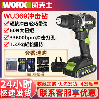 威克士WU369冲击钻大扭矩家用多功能锂电手枪钻充电式电动螺丝刀