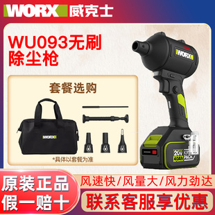 威克士WU093无刷除尘枪小型锂电工业强力吹风机20V无线手持吹尘机