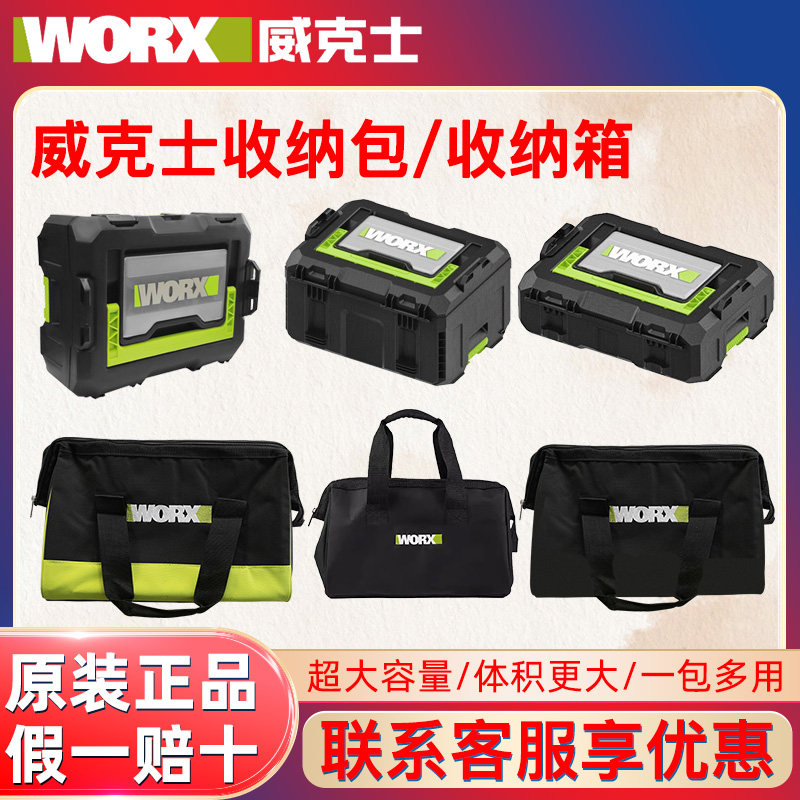 威克士电动工具收纳手提包家用五金工具盒多功能堆叠箱工具箱,五金/工具,其它电动工具,淘宝优惠券,粉丝福利购,淘宝优惠卷