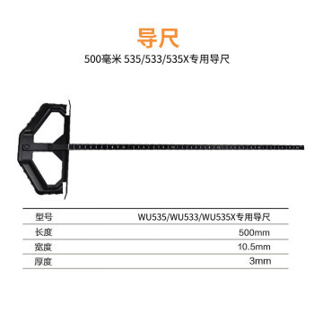 威克士WU535锂电电圆锯WU535X通用曲线锯导向木工平行尺靠山导尺