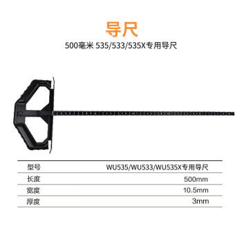 威克士WU535锂电电圆锯WU535X通用曲线锯导向木工平行尺靠山导尺