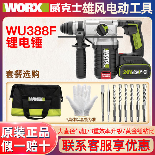 威克士WU388F方柄无刷锂电锤20V冲击钻工业级打孔多功能电动工具