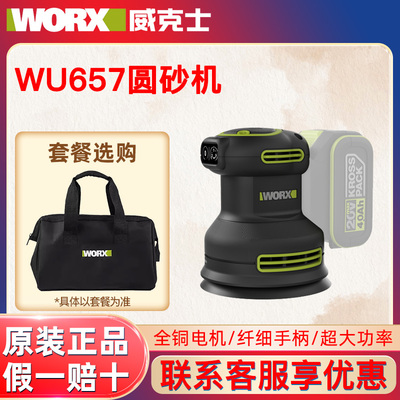 威克士WU657圆盘20V砂光打磨抛光