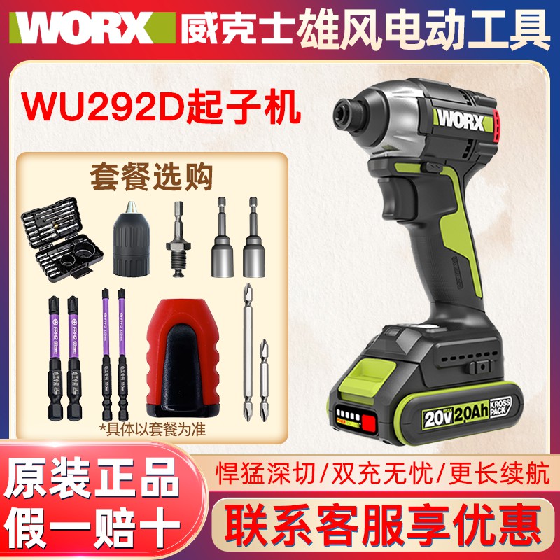 威克士wu292d无刷冲击起子机20v大扭力电动螺丝批手电钻电动工具