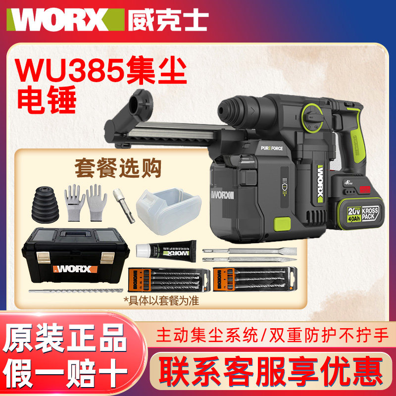 威克士WU385锂电无刷自动集尘电