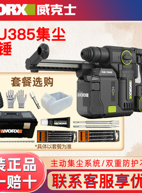 威克士WU385锂电无刷吸尘电锤充电式自动集尘冲击钻打混泥土工具