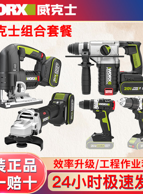 威克士WU388电锤套装无刷扳手电锯电钻组合曲线锯三件套电动工具