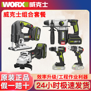 威克士WU388电锤套装无刷扳手电锯电钻组合曲线锯三件套电动工具