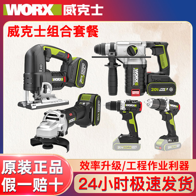 威克士WU388电锤套装电动工具