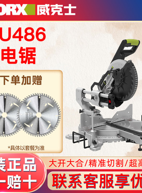威克士WU486无刷斜切锯大功率45°切割机金属木工专用型无尘锯