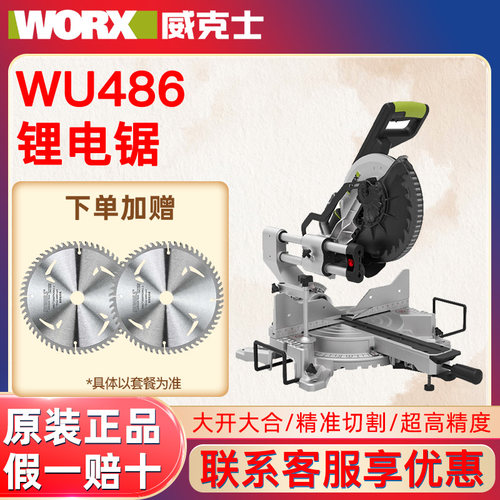 威克士WU486无刷斜切锯