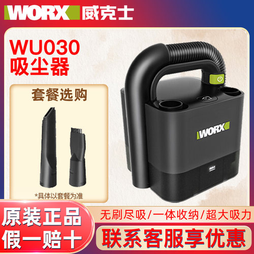 威克士WU030锂电车载无线吸尘器家用20V大吸力便携吸尘器WU035