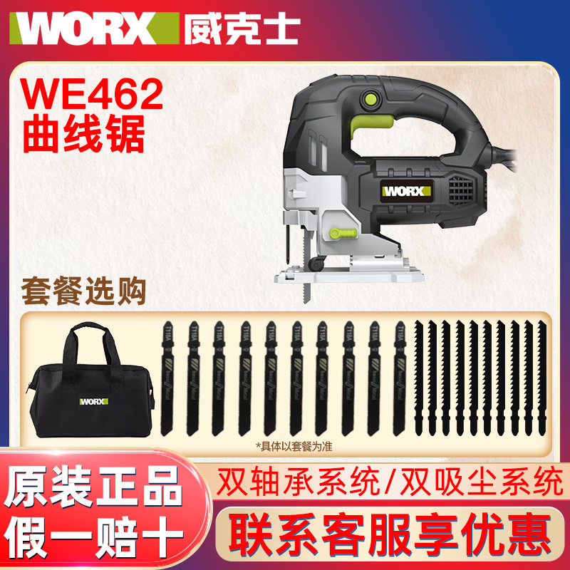 威克士WE462电动曲线锯木工金属曲线锯木板切割机插电式电动工具