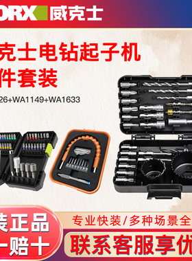 威克士（WORX）冲击起子机附件批头盒套装WA1626/WA1149