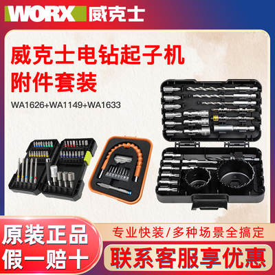 威克士（WORX）冲击起子机附件批头盒套装WA1626/WA1149