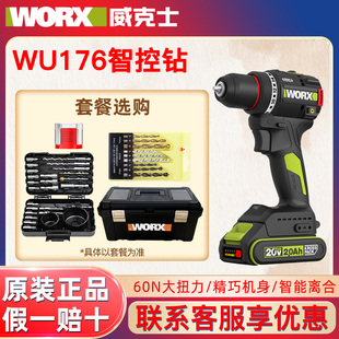 威克士无刷WU176新款60牛20V手电钻锂电螺丝刀家用迷你小巧手电钻