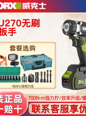 威克士WU270无刷电动扳手大扭力700N冲击扳手20V风炮铝模汽修扳手
