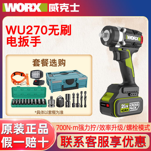 威克士WU270无刷电动扳手大扭力700N冲击扳手20V风炮铝模汽修扳手