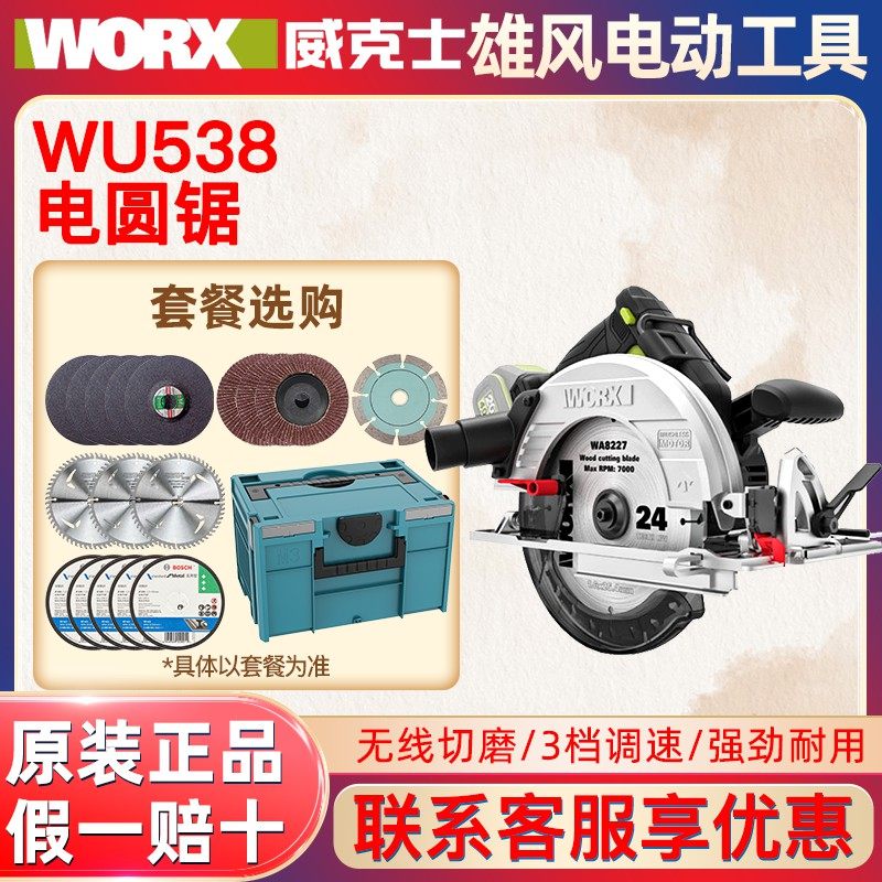 威克士wu538无刷电圆锯锂电手提锯充电式木工专用手提锯电动工具