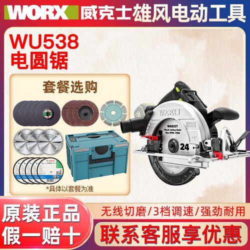 威克士WU538无刷电圆锯锂电手提锯充电式木工专用手提锯电动工具