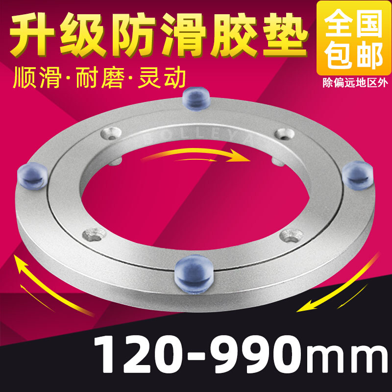 防滑铝合金餐桌玻璃转盘底座轴承圆桌万向大理石木桌饭桌转盘底