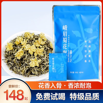 特级浓香型茉莉花茶小包装