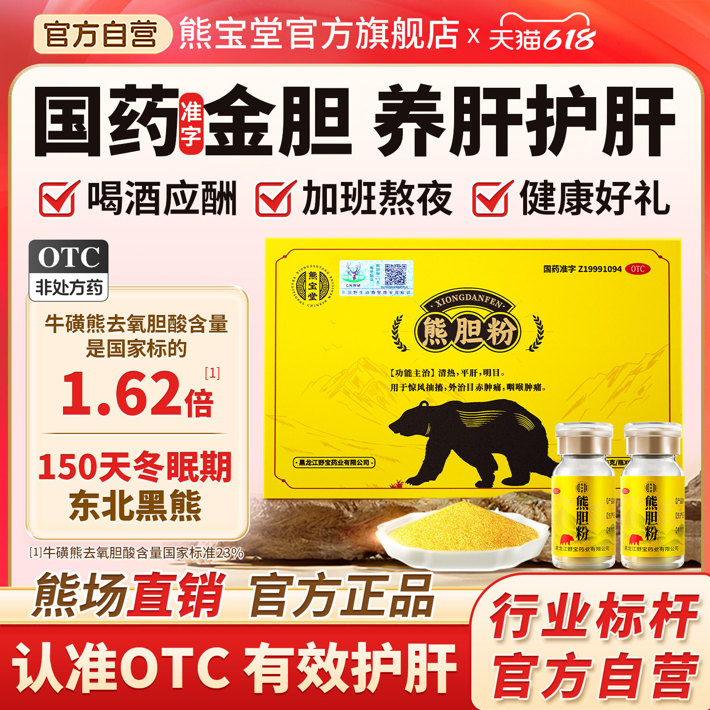 熊宝堂熊胆粉6瓶养护肝降肝火转氨酶国药准字号官方旗舰店正品OTC