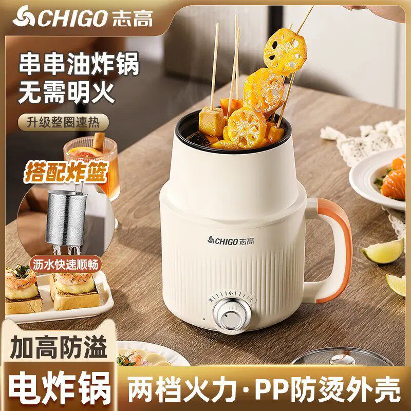 志高多功能电油炸锅家用防溅油电炸壶带滤网省油炸锅串串香电锅