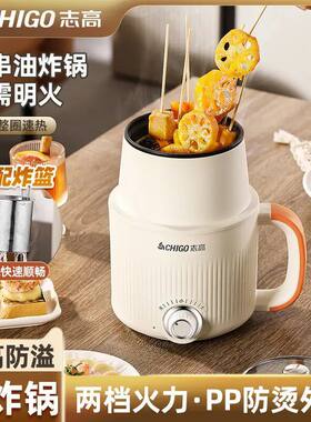 志高多功能电油炸锅家用防溅油电炸壶带滤网省油炸锅串串香电锅