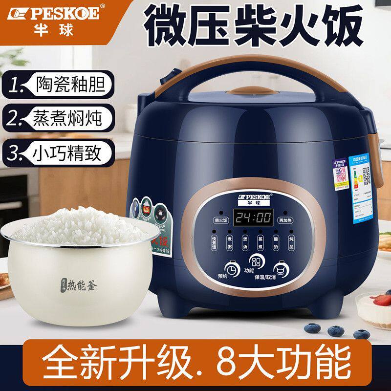 半球智能柴火饭电饭煲家用1.6L3升多功能预约定时1-8人不粘电饭锅
