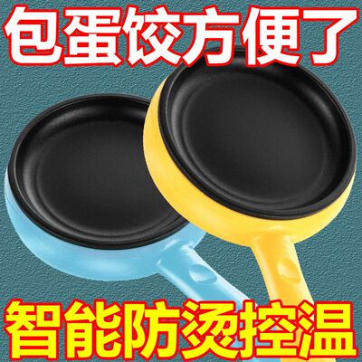 德国多功能电热锅智能煎蛋锅家用包蛋饺神器蒸蛋煮蛋器不粘料理锅